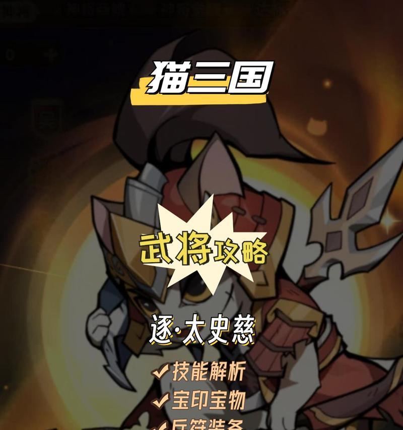 《征服战场，以太史慈技能攻略大揭秘》（操控技巧与战术思路，让你无往不胜）-第3张图片-