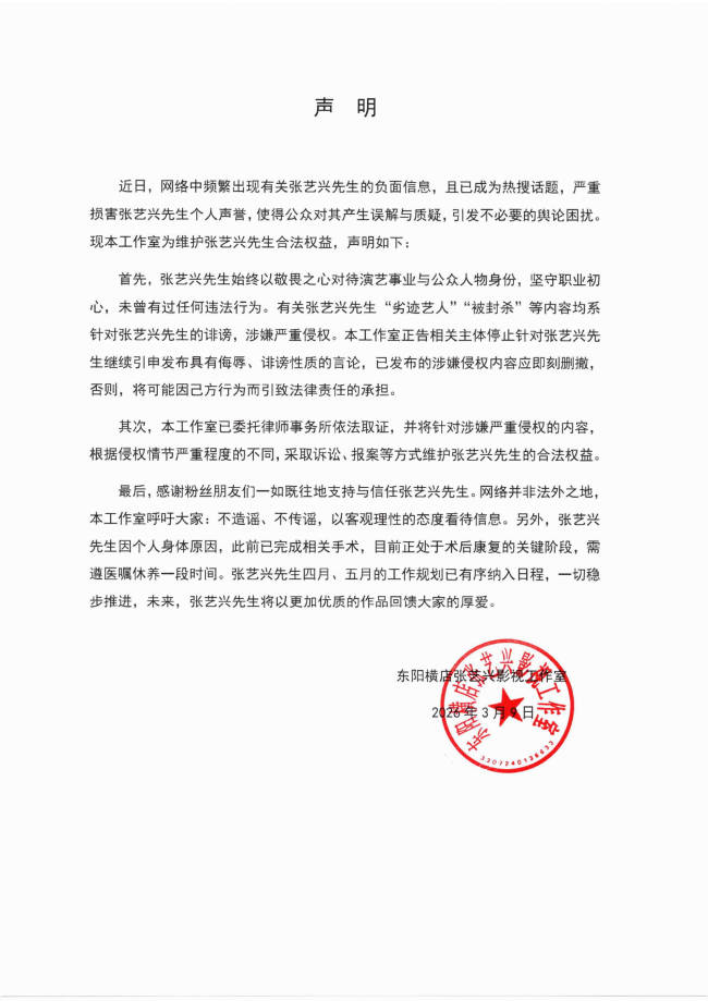 张艺兴工作室发声明维权！否认“被封杀”等传闻