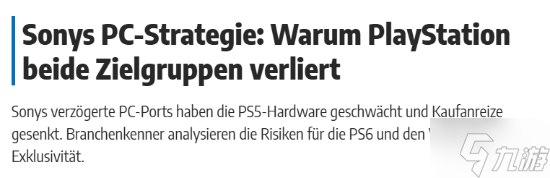 PS6再这么玩真要凉！索尼PC游戏策略遭炮轰