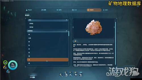 深海迷航2矿物百科介绍-8