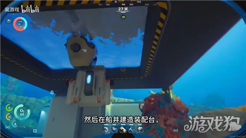 深海迷航2蝌蚪号停靠站建造技巧-3