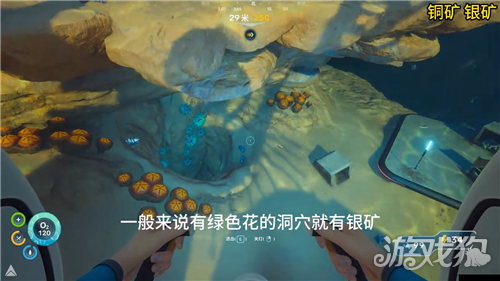 深海迷航2矿物必刷位置一览-4