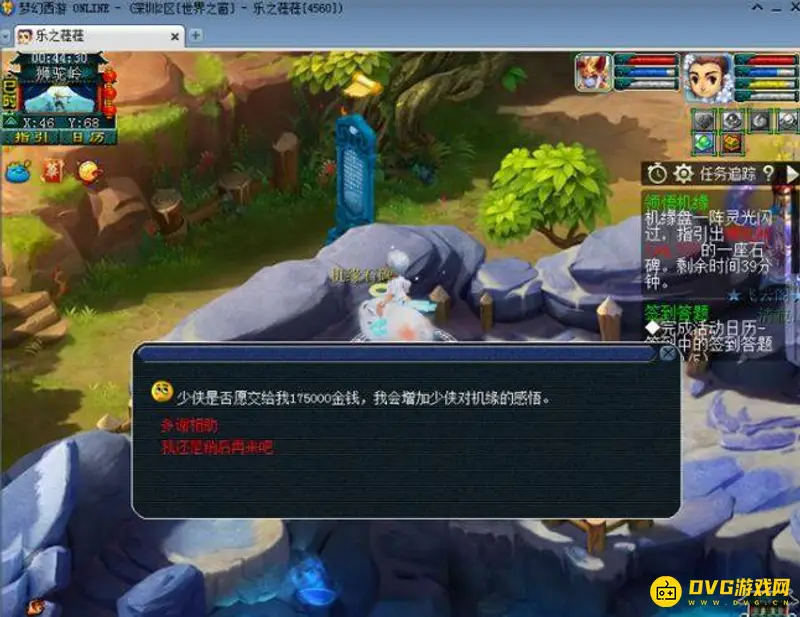 《梦幻西游》机缘54点跑满费用解析