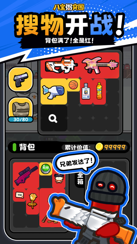 八宝粥突围手游好玩吗 八宝粥突围手游核心玩法与体验评测