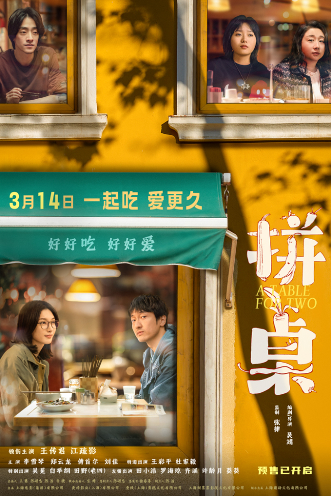 电影《拼桌》发布“爱人爱己”版终极预告 王传君江疏影携手演绎爱人先爱己