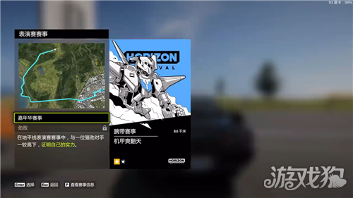 地平线6怎么和高达比赛-机甲爽翻天赛事攻略