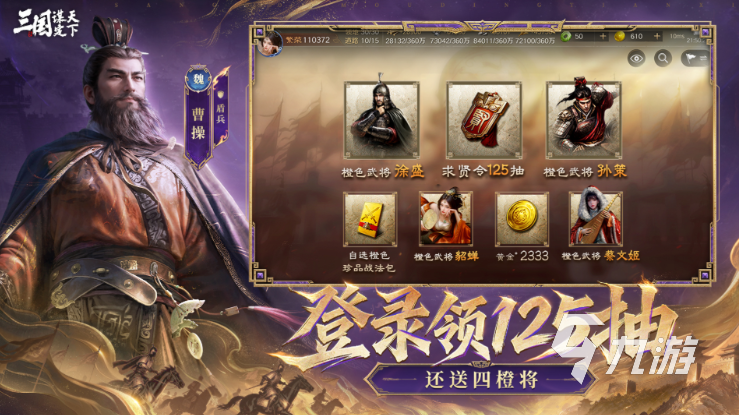 有趣的三国游戏排行榜 2026好玩的三国游戏有哪些
