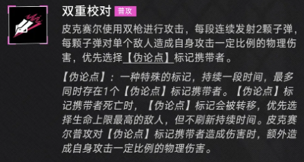 无期迷途皮克赛尔怎么样