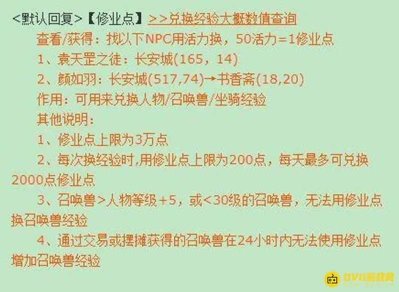 《梦幻西游》活力处理方法详解