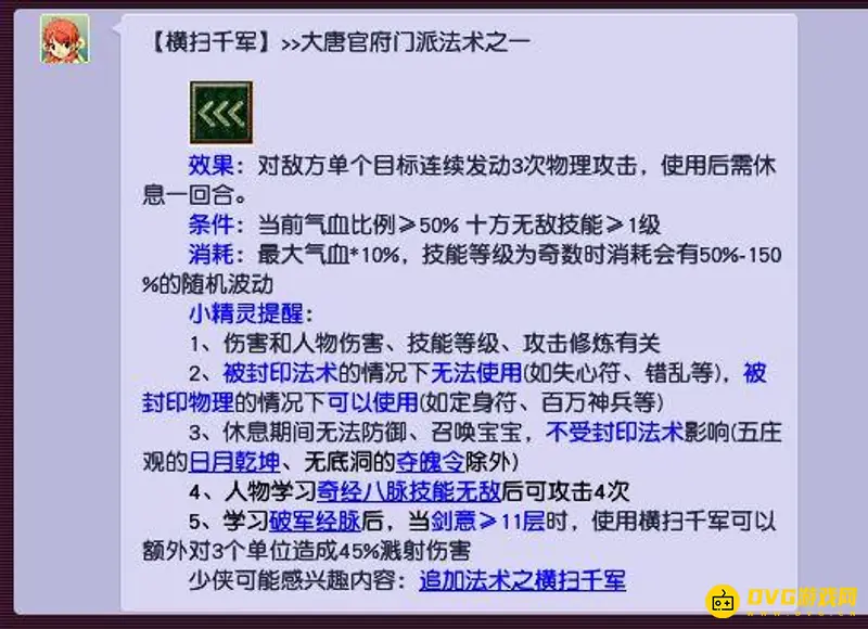 《梦幻西游》物理系门派推荐