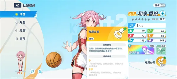 《篮球少女飞跃巅峰》扭蛋流阵容搭配攻略