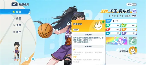 《篮球少女飞跃巅峰》扭蛋流阵容搭配攻略