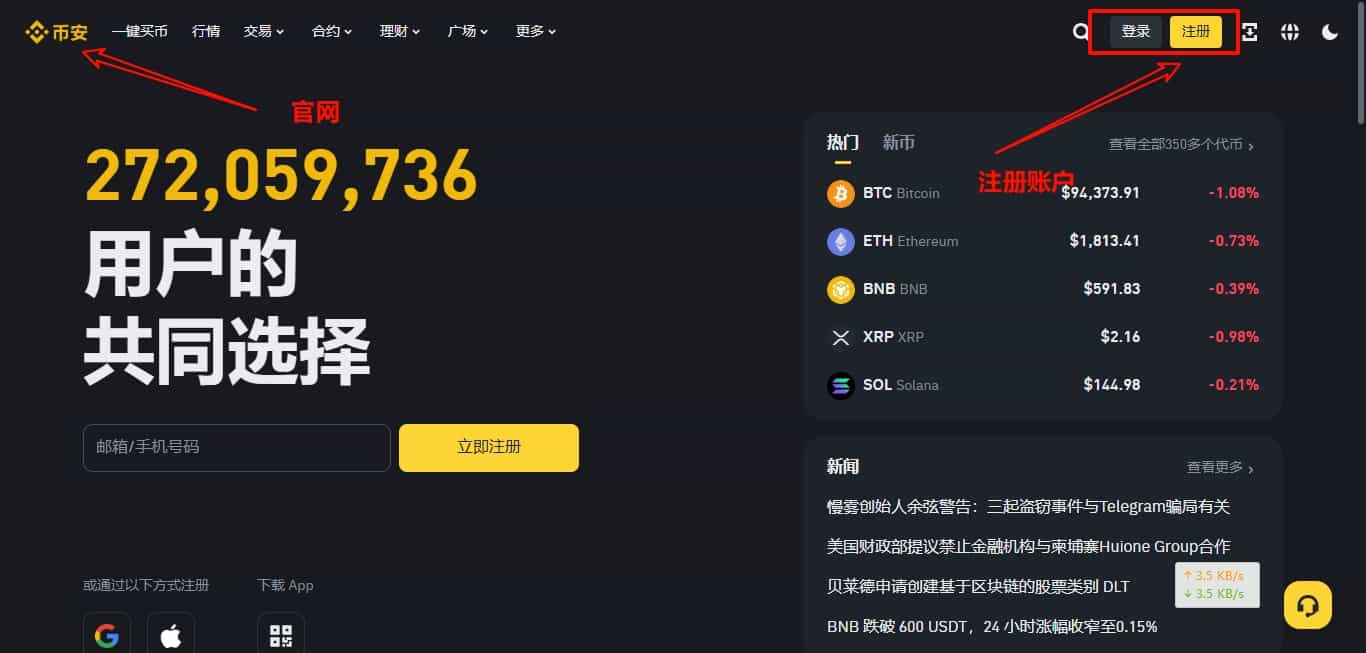 Binance在哪下载?币安官方网app下载