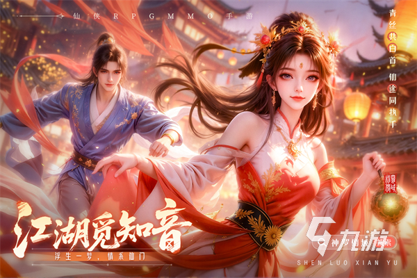 2026火爆的古典仙侠游戏盘点 热门的古典仙侠游戏有哪些