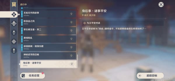 原神璃月身后事诸事平安任务怎么做