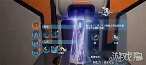 深海迷航2扫描仪使用教程-扫描仪如何进行使用