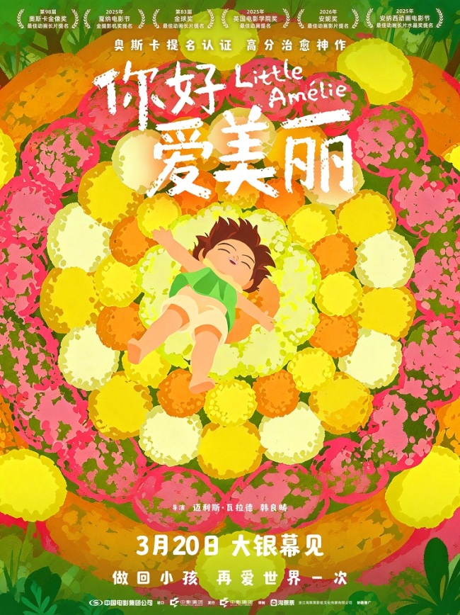 电影《你好,爱美丽》定档3月20日 温暖春日开启心灵之旅