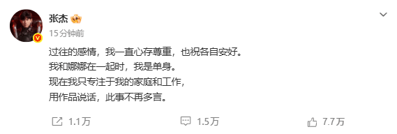 张杰称和谢娜交往时是单身状态：此事不再多言