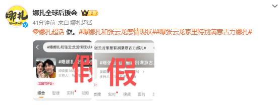 后援会辟谣娜扎张云龙感情现状传闻：假！
