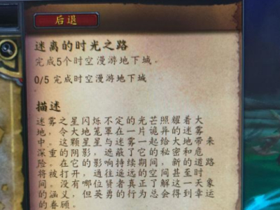 魔兽世界移动之影任务怎么完成