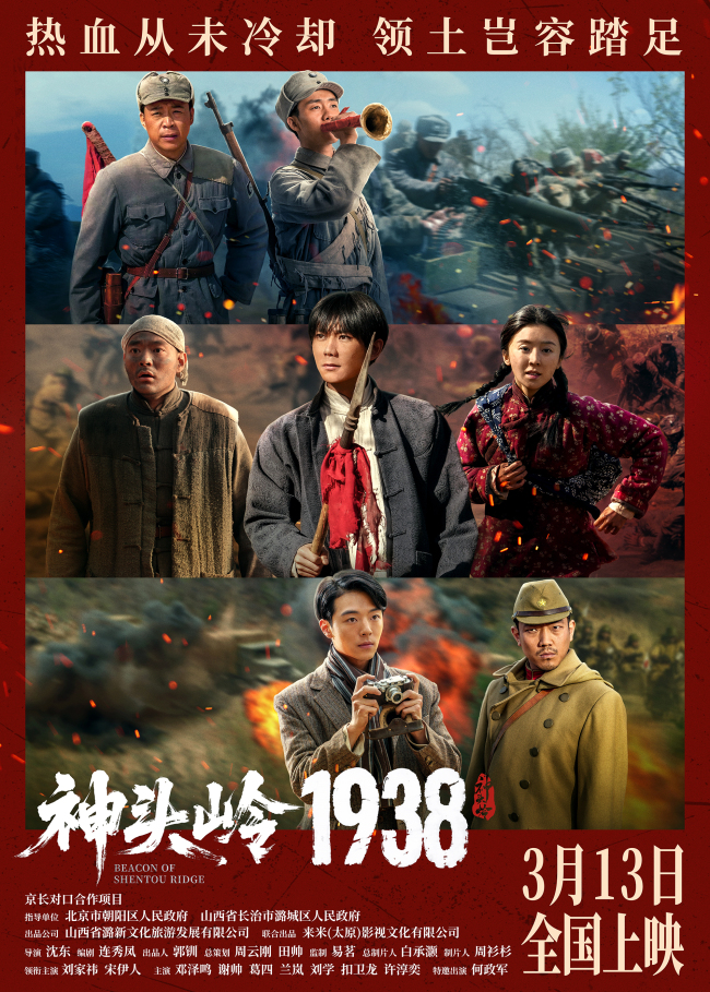 绝境反杀激荡人心！《神头岭1938》3月13日热血献映