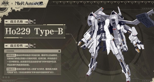 晶核×尼尔 自动人形联动载具大全 晶核×尼尔 机械纪元主题坐骑与载具图鉴