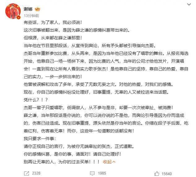 《加油好男儿》选手向鼎发文力挺段曦