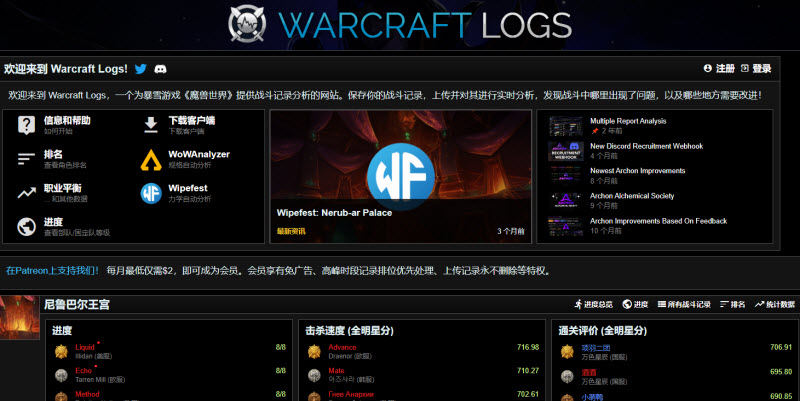 魔兽世界wcl官网入口-最新wcl官方网站地址