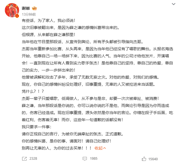 谢娜喊话薛之谦向张杰道歉：缩在段子手后面吃红利