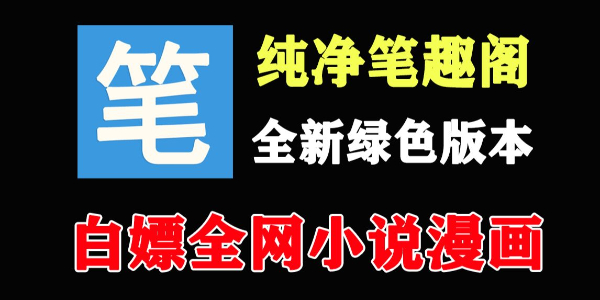 笔趣阁高干文合集-笔趣阁2026新址发布