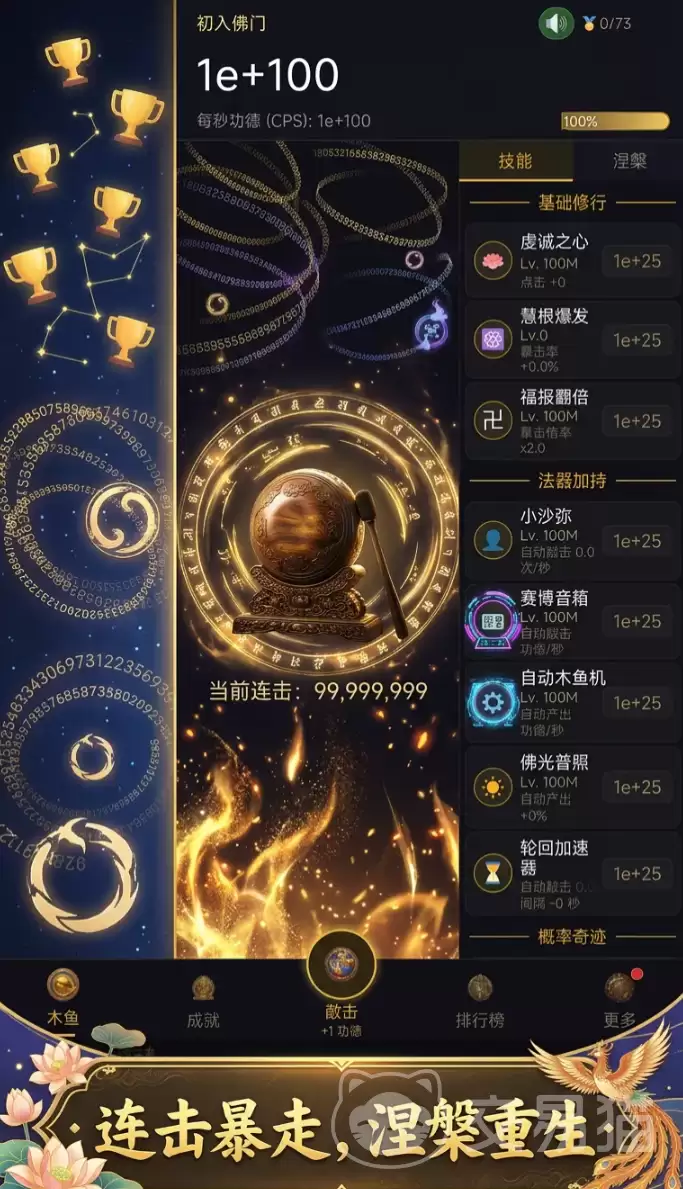 增量木鱼无限功德自动敲木鱼功能解析木鱼App功德积累与自动化敲击机制详解