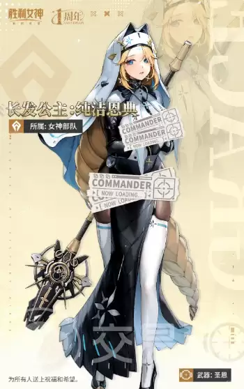 胜利女神：新的希望长发公主纯洁恩典角色介绍与强度分析