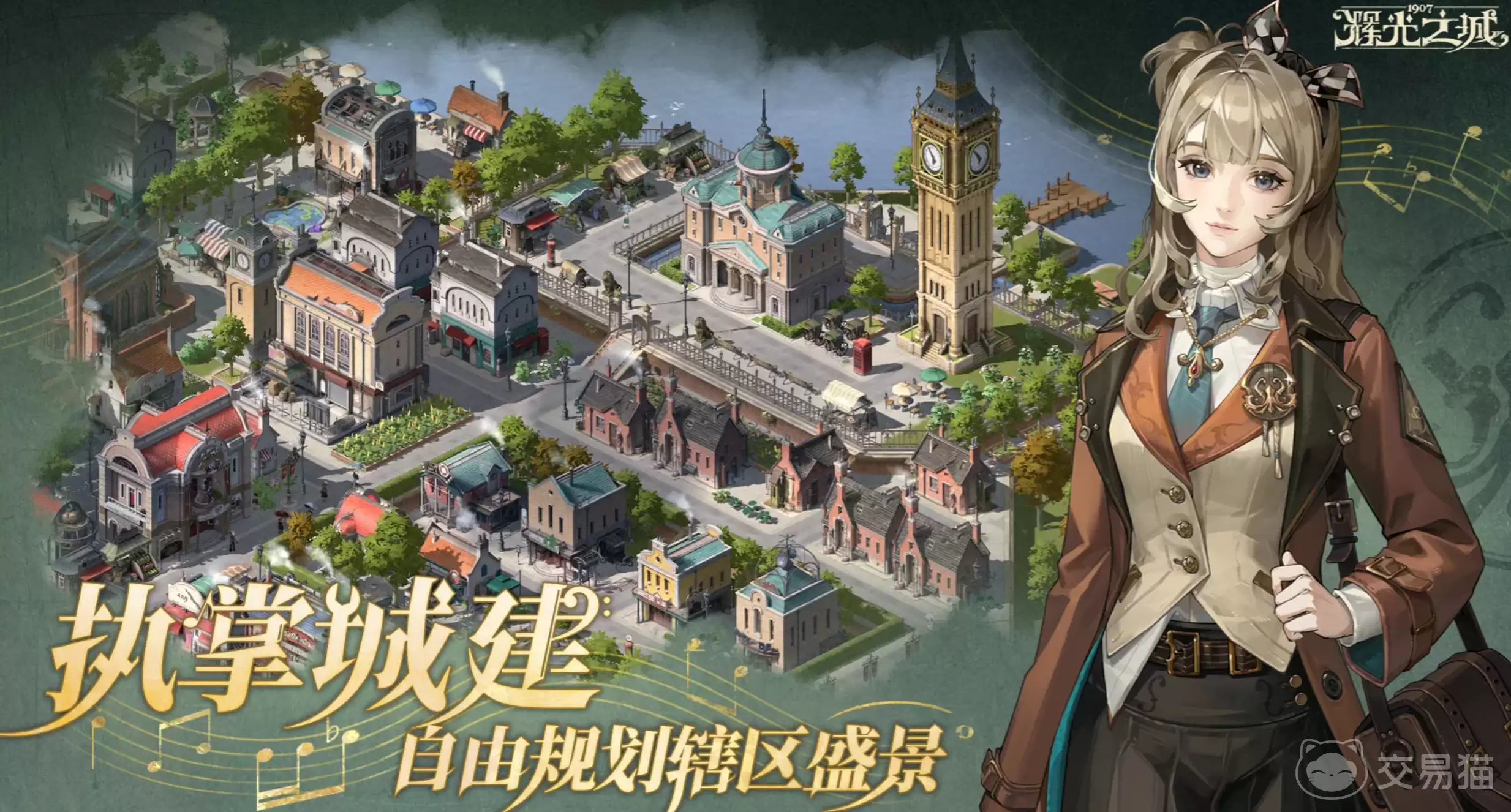 辉光之城1907制作公司揭秘｜辉光之城1907由哪家游戏公司开发
