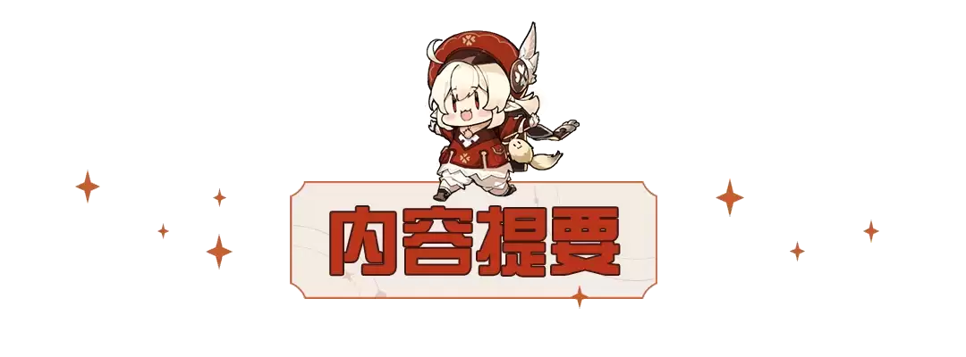 《原神》【情报解析】原神突发预告 第二批老角色强化即将实装？