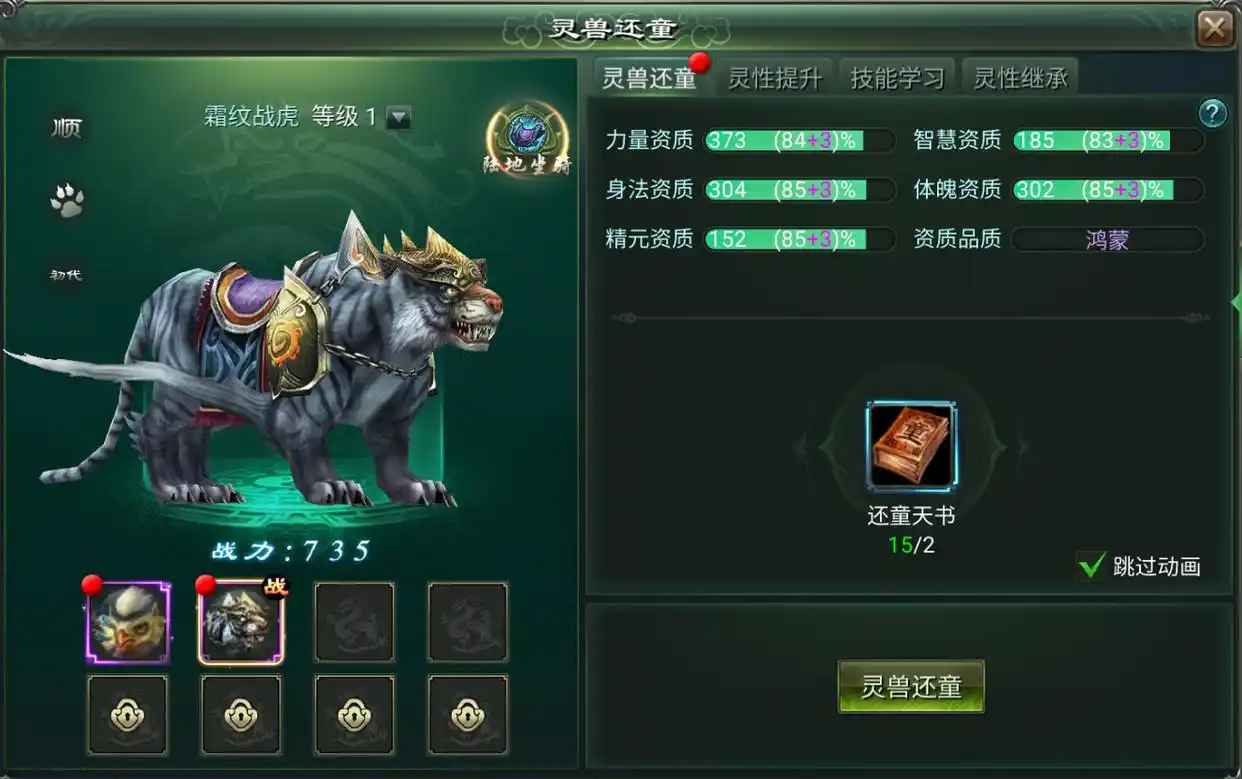 星辰变归来霜纹战虎值得培养吗 霜纹战虎强度与实战表现全面测评