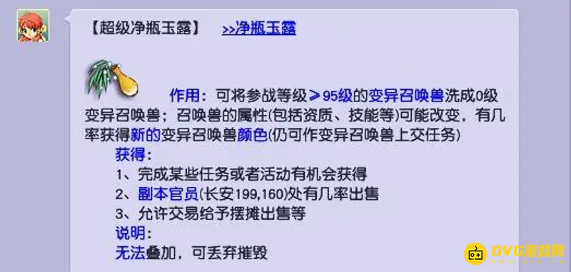 《梦幻西游》宝宝洗炼详解