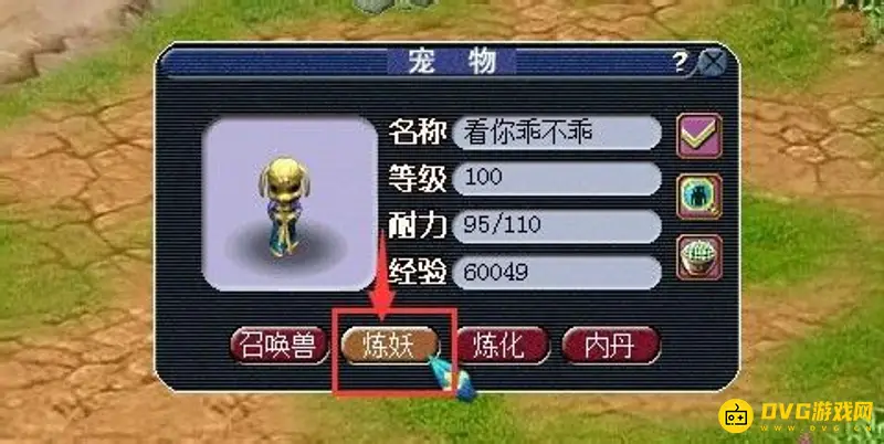 《梦幻西游》宝宝洗炼详解
