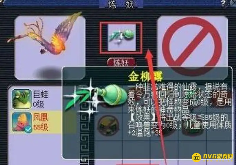 《梦幻西游》宝宝洗炼详解
