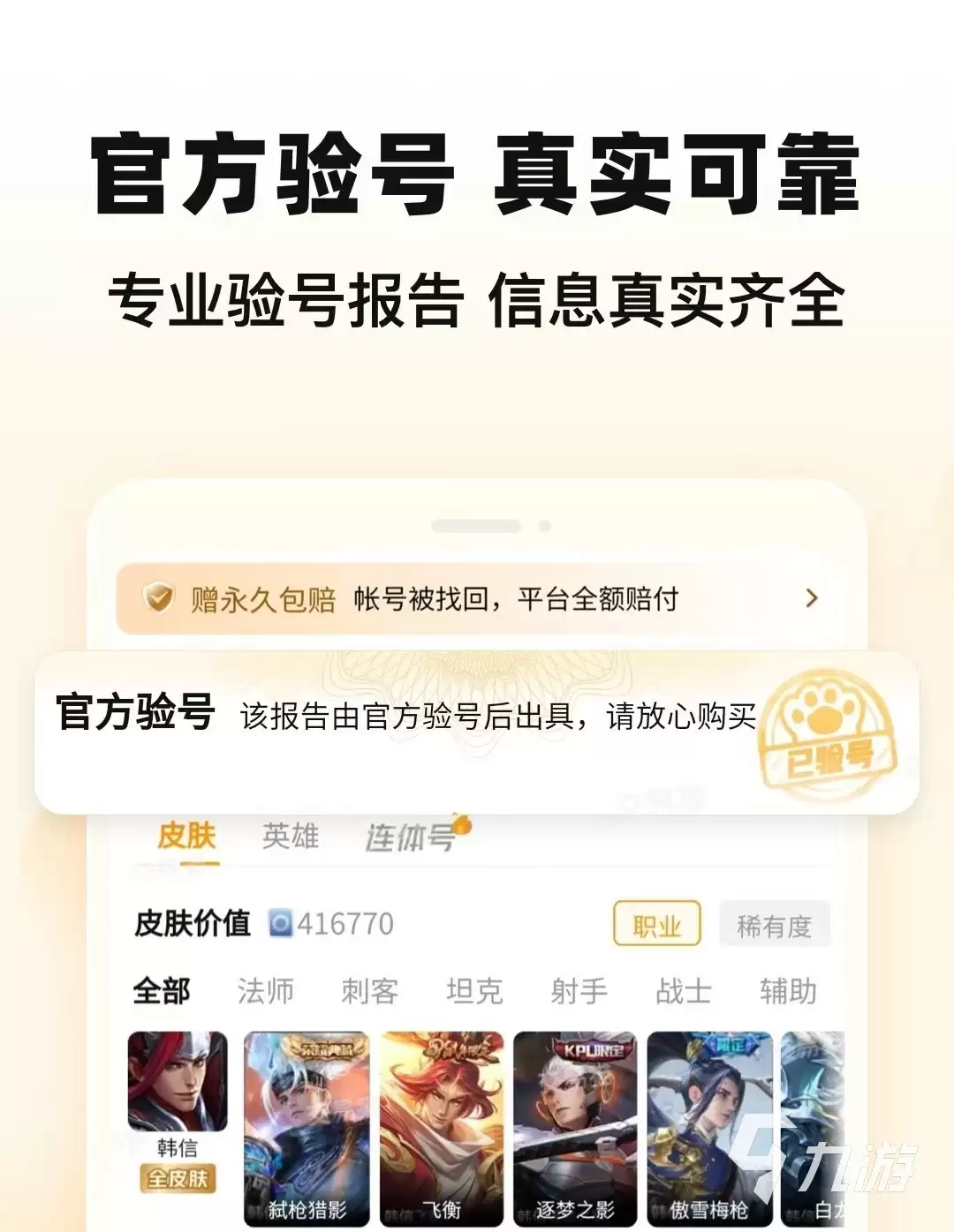 光遇渠道服账号交易安全平台推荐与选购指南