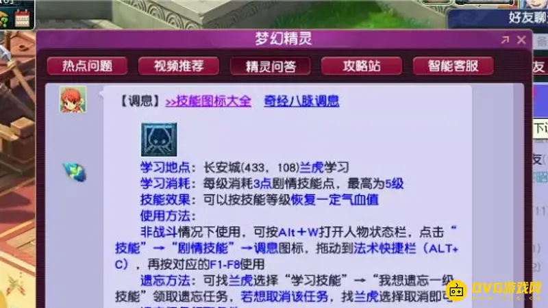《梦幻西游》五开剧情技能推荐