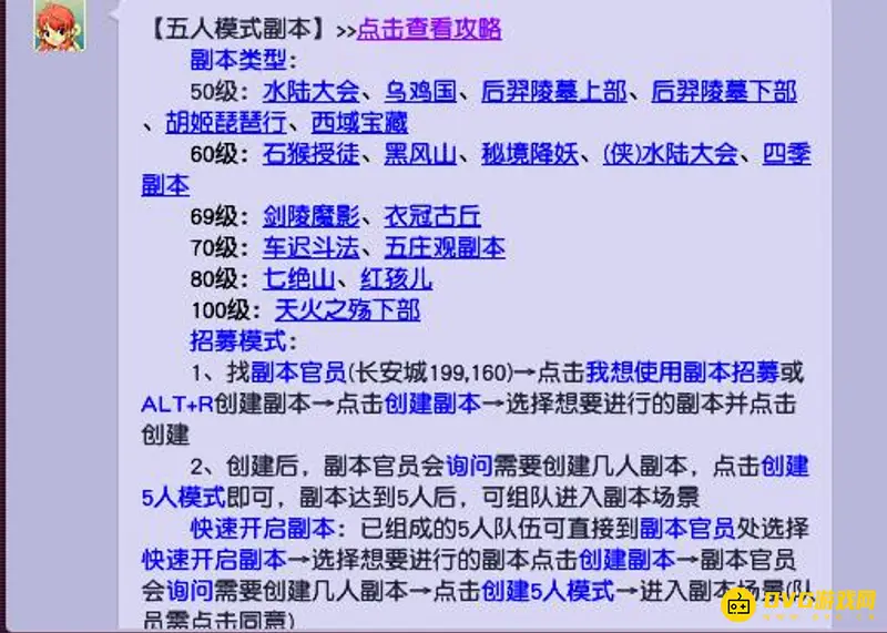 《梦幻西游》五人副本大全