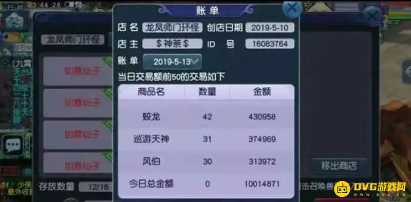 《梦幻西游》猎术20开宠物店收益解析