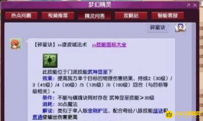 《梦幻西游》碎星诀作用详解
