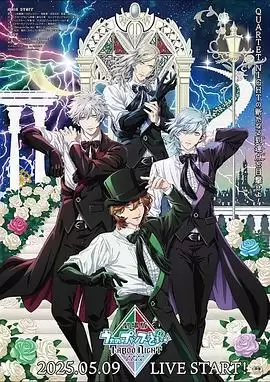 动漫《歌之☆王子殿下♪ TABOO NIGHT XXXX剧场版》剧情介绍