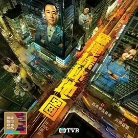 电视剧《香港探秘地图粤语》剧情介绍
