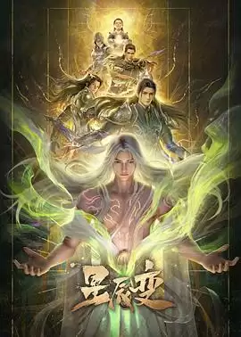 动漫《星辰变 最终季》剧情介绍
