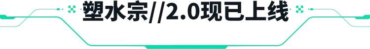 《无畏契约》塑水宗//2.0下架倒计时3天丨清波化刃，水锋将隐！