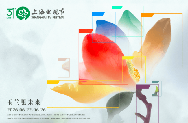 第31届上海电视节官方海报发布 于6月22至26日举办