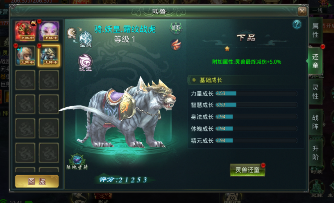 星辰变归来最强灵兽排行 星辰变归来灵兽战力等级排名