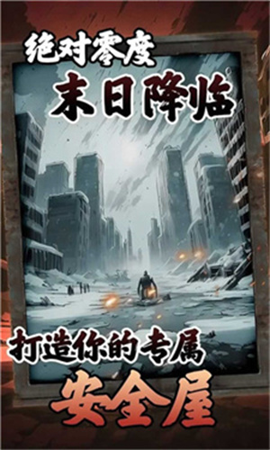 末日安全屋血狼势力通关攻略 末日安全屋血狼势力全流程通关技巧与关键节点解析